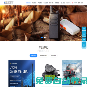 深圳市即時通科技有限公司 - ZASTONE,對講機,無線電對講機,車載臺,