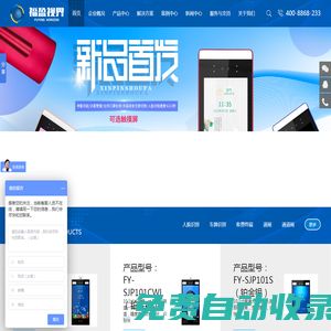 深圳人臉識別門禁-訪客系統-智慧工地-車牌識別一體機廠家-福盈科技（深圳）集團股份有限公司
