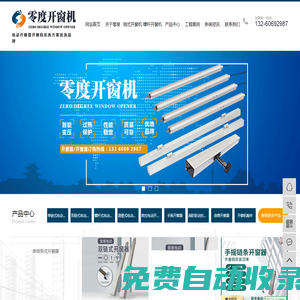 武漢開窗器_電動開窗器_手搖開窗器廠家-湖北零度開窗器廠家