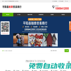 平陽縣隨泰貿易商行