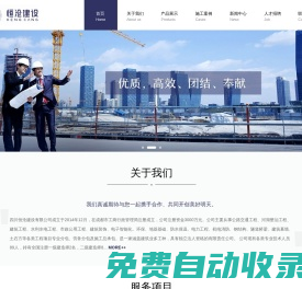 四川恒滄建設有限公司