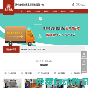 濟寧市任城區家旺搬家服務中心-濟寧搬家公司-濟寧搬家公司電話：0537-2229456