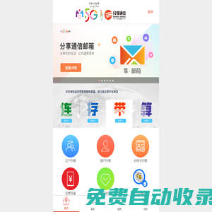 分享通信-掌上營業廳