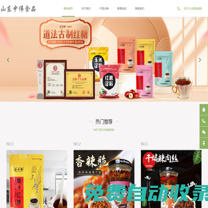 山東中偉食品有限公司