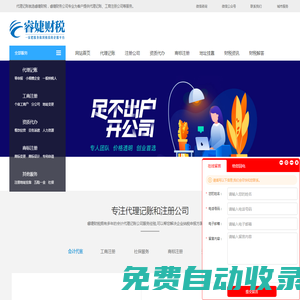 代理記賬-會計代賬做賬報稅-代理記賬公司-睿婕財稅