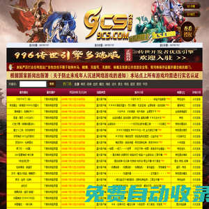 杭州星河傳世網(wǎng)絡(luò)科技有限公司W(wǎng)ww.9CS.Com-游戲信息網(wǎng)