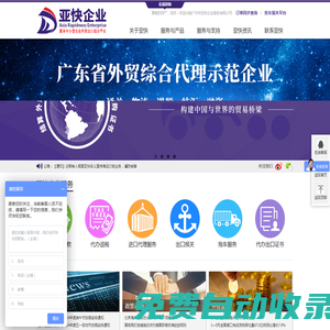 廣州報關行_報關公司_外貿綜合服務企業_廣州市亞快企業服務有限公司
