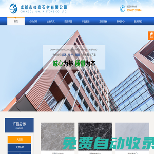 俊嘉石材_成都天然大理石_成都人造石_成都花崗巖_成都石英石