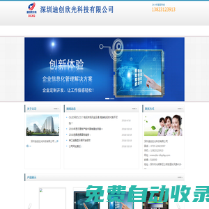 深圳迪創(chuàng)欣光科技有限公司&串口液晶顯示屏生產(chǎn)廠家&兼容北京迪文科技&欣瑞達(dá)等廠家串口液晶顯示屏&
