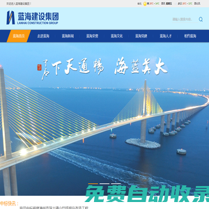 藍海建設集團