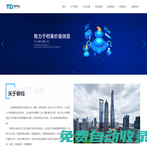 泰檔信息企業官網