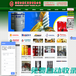 深圳市高匯商貿有限公司官方網站,工業潤滑油|美孚齒輪油|美孚潤滑脂|齒輪油|液壓油