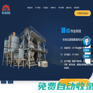 真石漆設備-干粉砂漿生產線-保溫砂漿機械-鄭州屹成機械設備