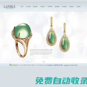 LANBLE彩寶--首 頁--時尚珠寶首飾領導者  香港久業珠寶企業集團旗下品牌