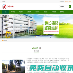 天磁官網(wǎng),天津水處理設(shè)備,凈水設(shè)備,純水設(shè)備,公司-天磁凈水