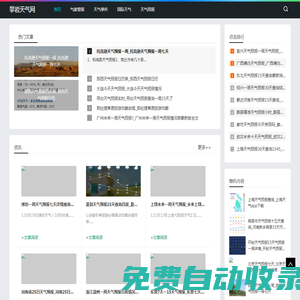 攀巖天氣網-提供國際天氣和氣象警報資訊