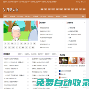 日記大全|日記300字|日記400字|日記500字|日記600字|日記700字|日記800字|周記大全