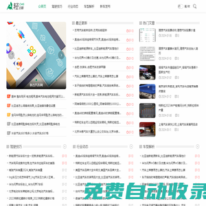 新古汽車網 - 汽車新聞與分享