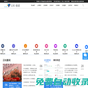 河南云和數(shù)據(jù)