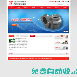 無錫正原鑄件有限公司 無錫正杰機械科技有限公司
