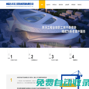 【內蒙古豐沃工程技術咨詢有限公司】礦山設計|有色冶金設計|礦山安全評價