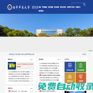 海軍軍醫大學 招生信息網
