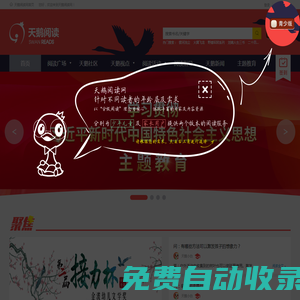 天鵝閱讀網-中國青少年閱讀推廣平臺
