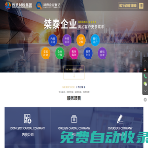 上海桀泰企業登記代理有限公司