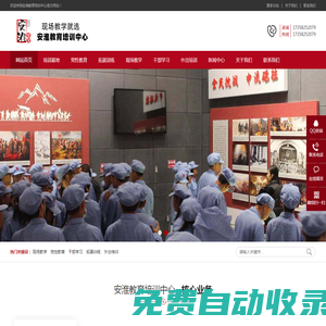 黨性教育,現場教學,拓展訓練,外出培訓-安淮教育培訓中心