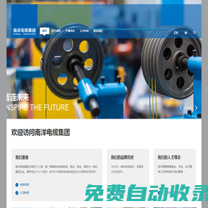 南洋電纜集團