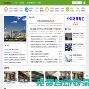 始擊起名-公司起名-公司名稱測試-公司名字測試打分