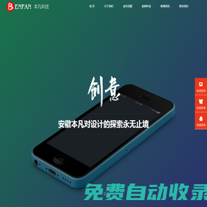合肥網站建設,網站制作,網站設計,專業做網站的建站公司-本凡科技