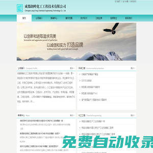 成都朗峰化工工程技術(shù)有限公司