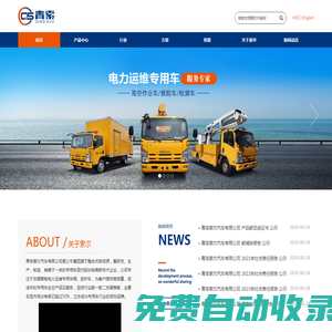 青島索爾汽車有限公司