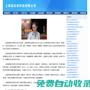 首頁-上海冠辰普科技有限公司