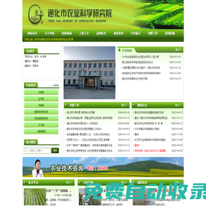 通化市農(nóng)業(yè)科學(xué)研究院