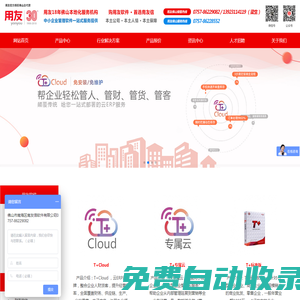佛山用友軟件 -erp管理軟件 財務軟件 佛山市南友信軟件有限公司