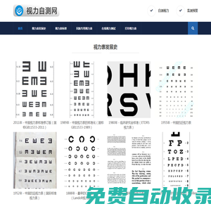 民航視力自測網-保護視力從零開始