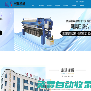 壓濾機-板框壓濾機-廂式壓濾機-浙江諾盾過濾機械有限公司