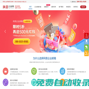 青島網(wǎng)易企業(yè)郵箱-濟(jì)南/濰坊/泰安/濟(jì)寧/東營(yíng)網(wǎng)易企業(yè)郵箱-163企業(yè)郵箱-山東網(wǎng)易企業(yè)郵箱經(jīng)銷商