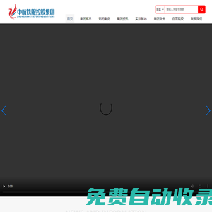 中航鐵服控股集團
