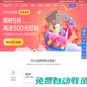 青島網易企業郵箱-濰坊/煙臺/日照/德州/威海/淄博網易企業郵箱|163企業郵箱-山東網易授權服務商