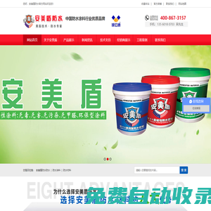 安美盾防水_防水材料廠家_廣東防水廠家_家裝防水_防水品牌_防水十大品牌_安美盾防水官網-廣州卡高安美盾防水-廣州卡高化工科技有限公司