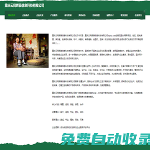 重慶云同輝慕信息科技有限公司