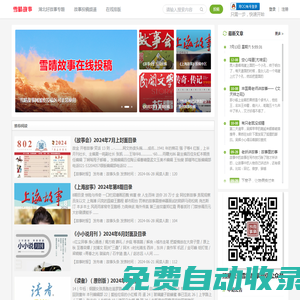 雪晴故事網――故事人生，執筆于此！