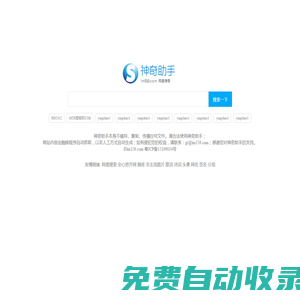 網盤搜索,就上神奇助手 - 好用的云資源下載網站