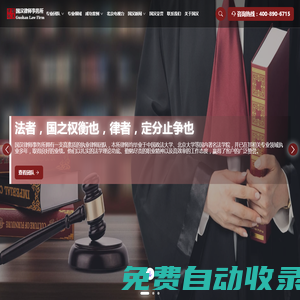 北京國漢律師事務所 | 北京市國漢律師事務所【官網】