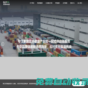 一站式供應鏈服務平臺-普洛斯供應鏈