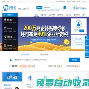 好惠報-高新認定_專利申請_體系認證_財稅評估_全生態企業服務平臺