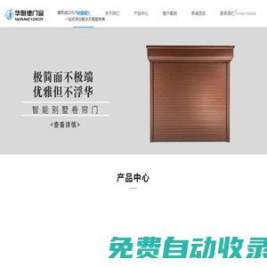華耐德門窗(北京)有限公司